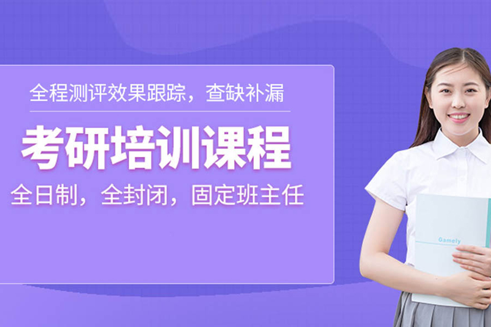 金华考研复试集训营培训