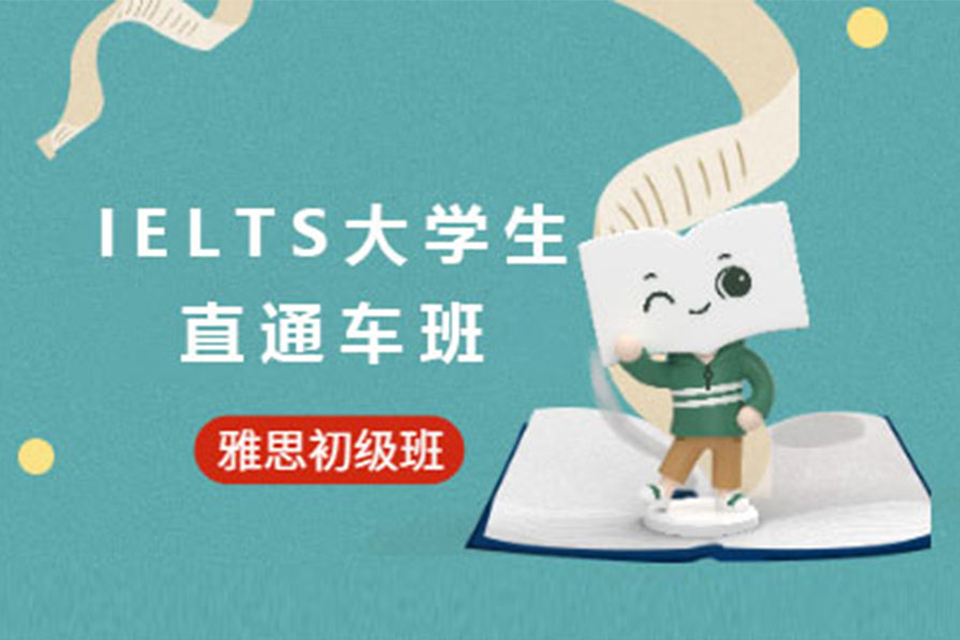 广州IELTS全程班