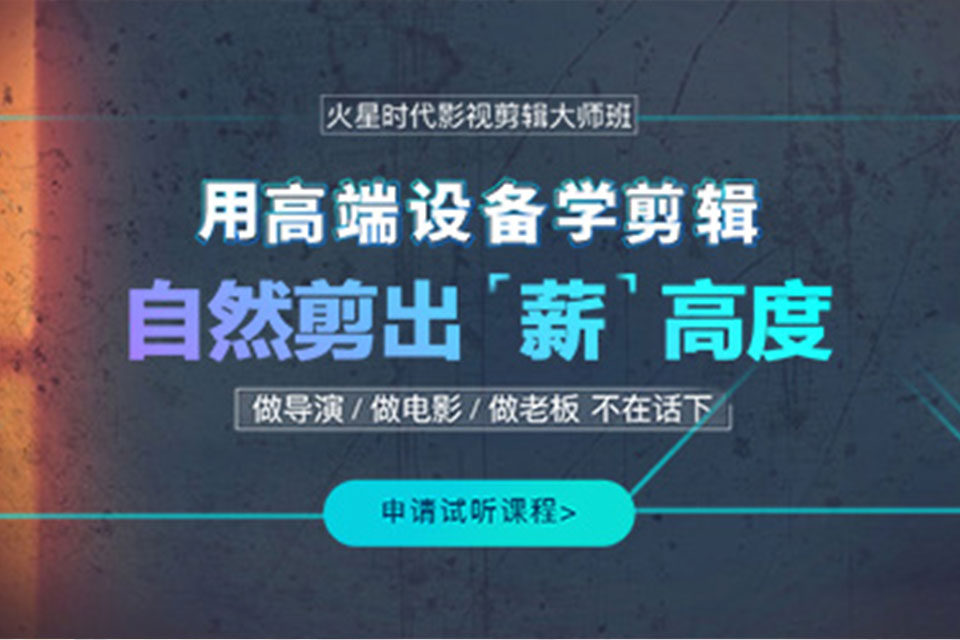 深圳影视剪辑培训