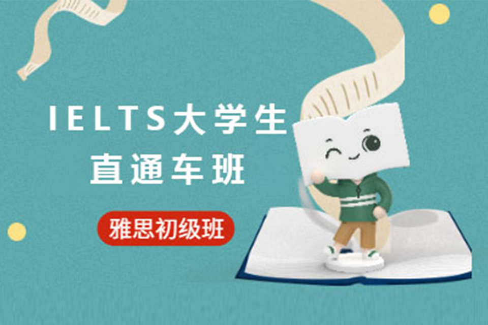 广州托福大学生全程班