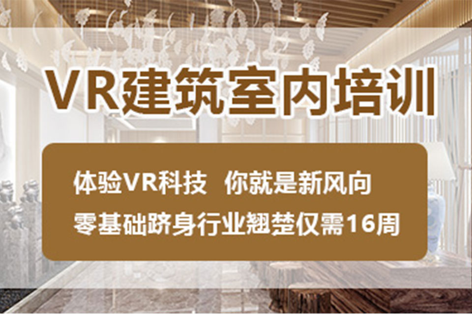 深圳VR建筑室内培训