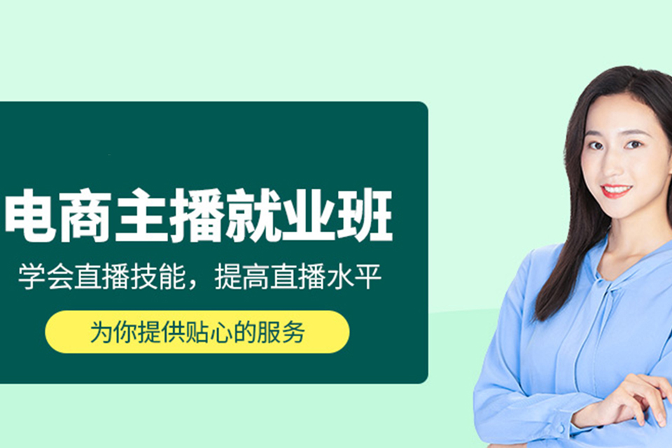 深圳淘宝主播培训