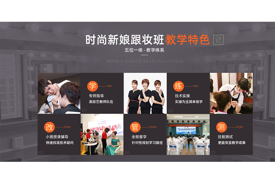 时尚新娘跟妆班