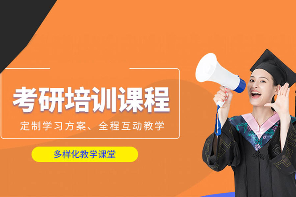 西宁专业考研培训