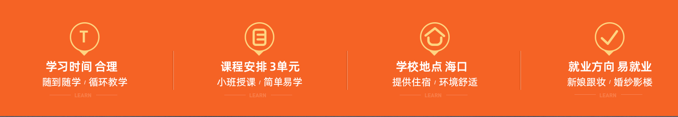 时尚新娘跟妆班