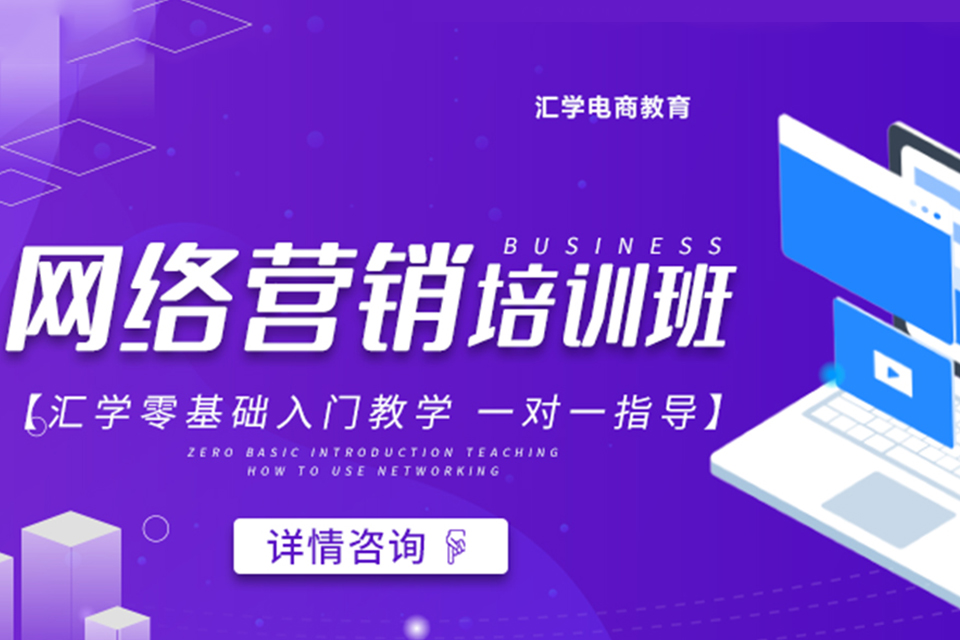 深圳网络营销基础班培训