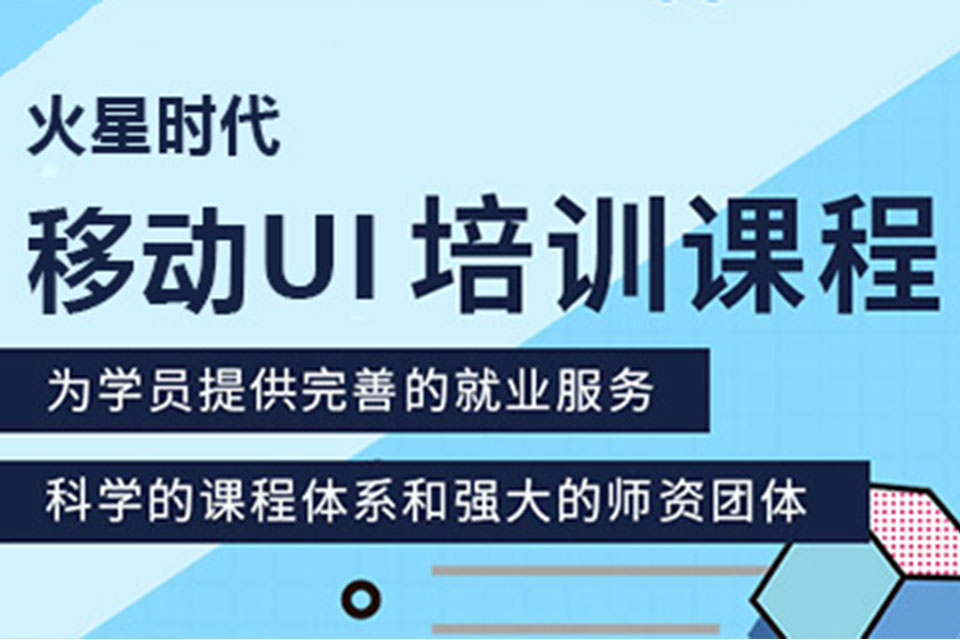 武汉移动UI设计培训