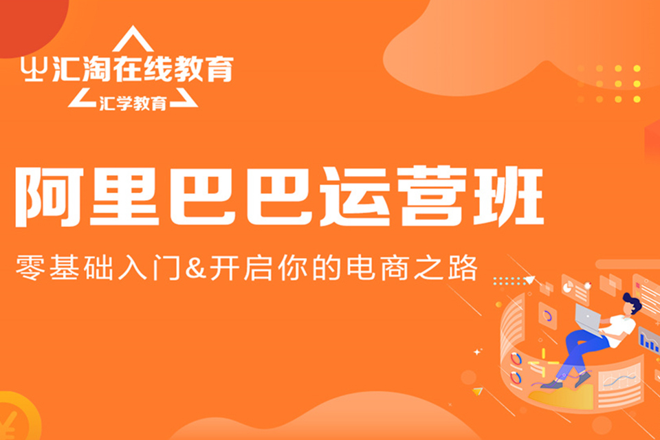 深圳莞阿里巴巴实战培训