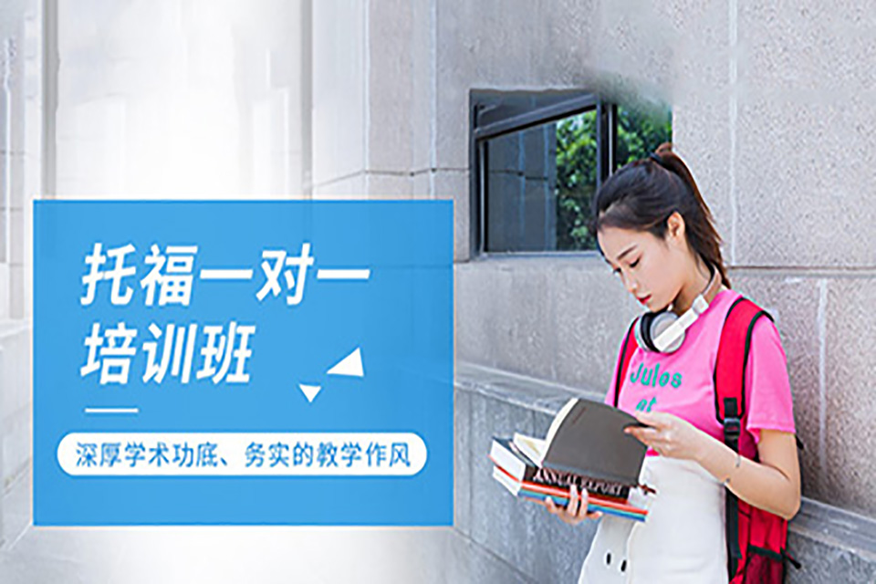 郑州托福VIP课程