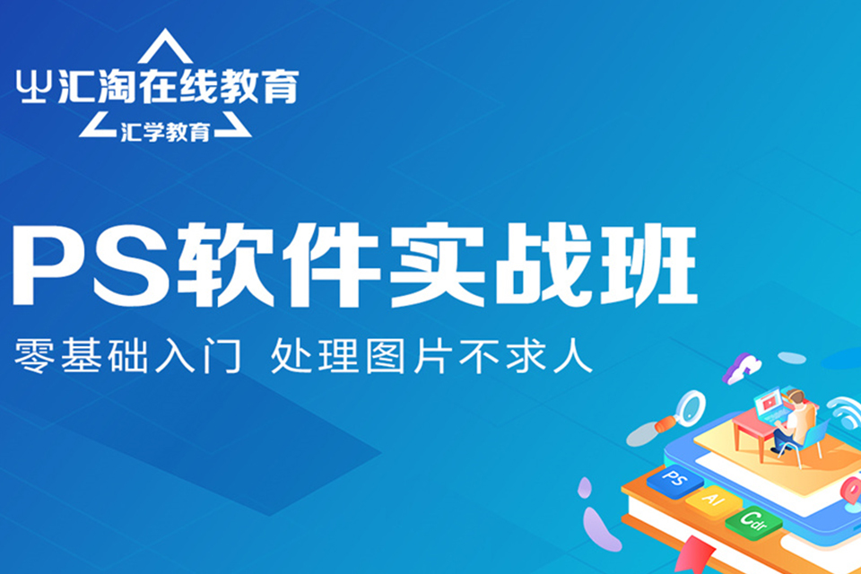 深圳PS软件实战班