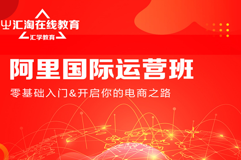 深圳阿里巴巴国际站运营班