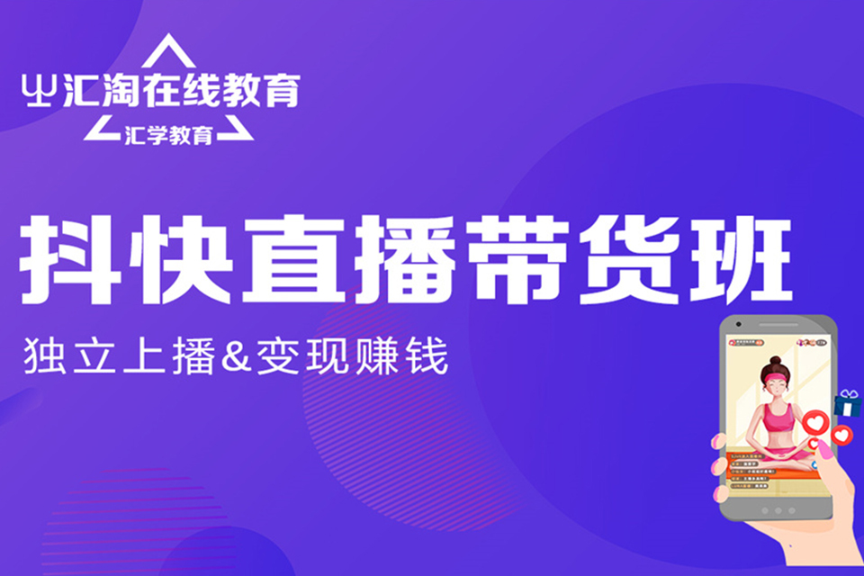 深圳抖音快手直播带货班