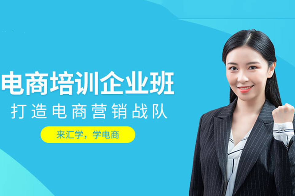 深圳电子商务企业孵化班