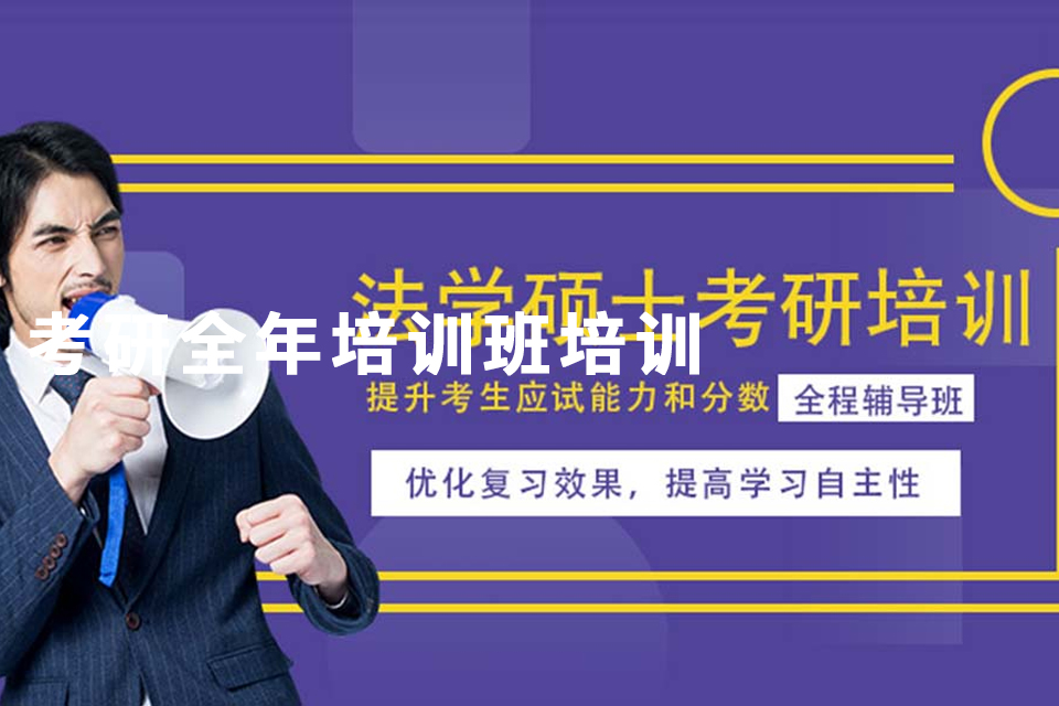 金华法律硕士培训