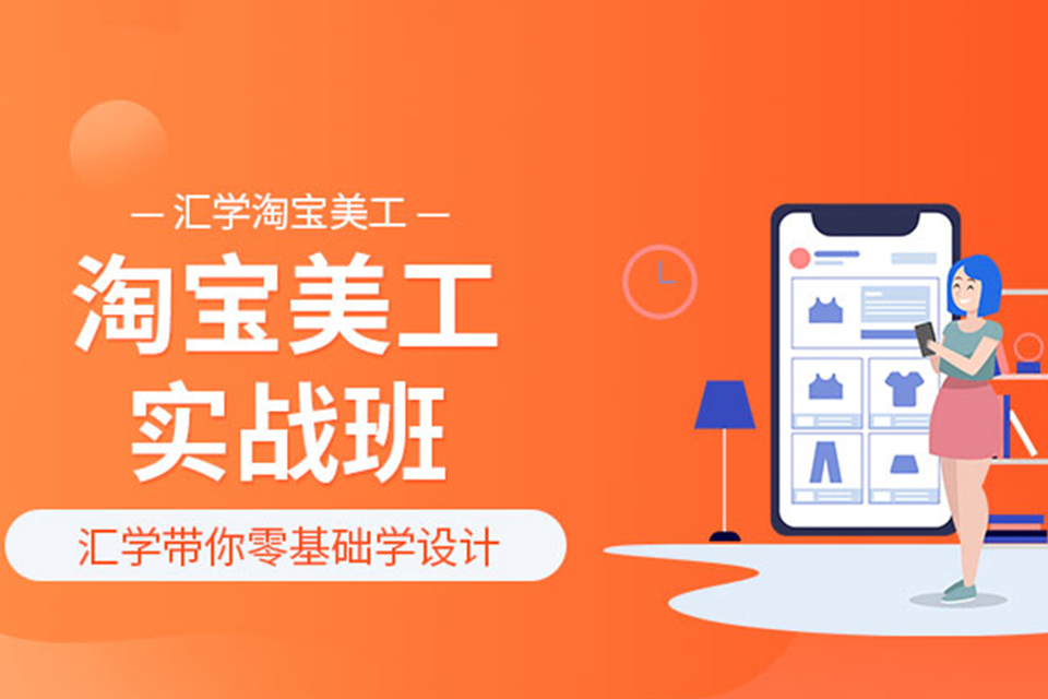 深圳淘宝美工实战培训