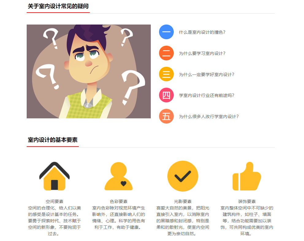 室内设计培训