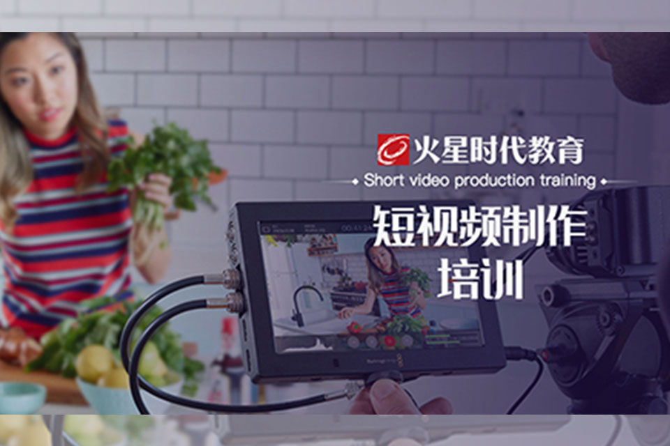 武汉短视频制作培训