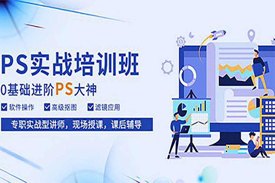 南昌PS培训课程