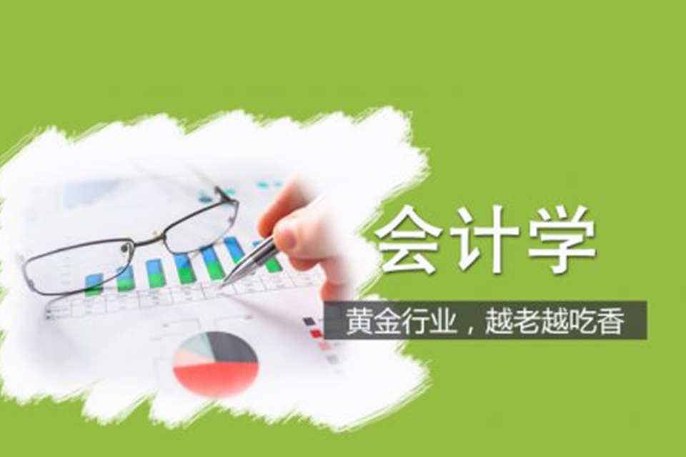 苏州会计学本科学历