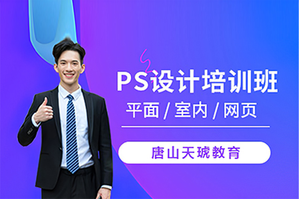 深圳PS全能特训班培训