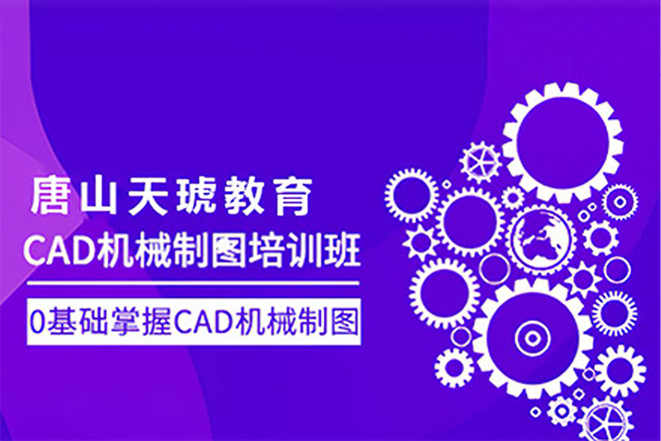 遵义CAD机械制图培训