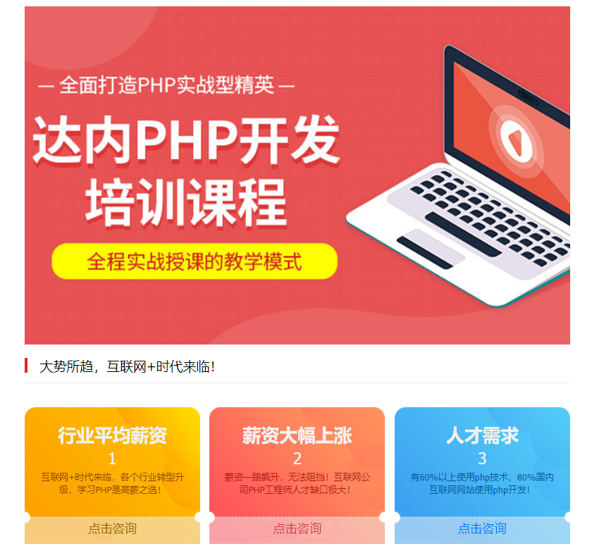 PHP培训