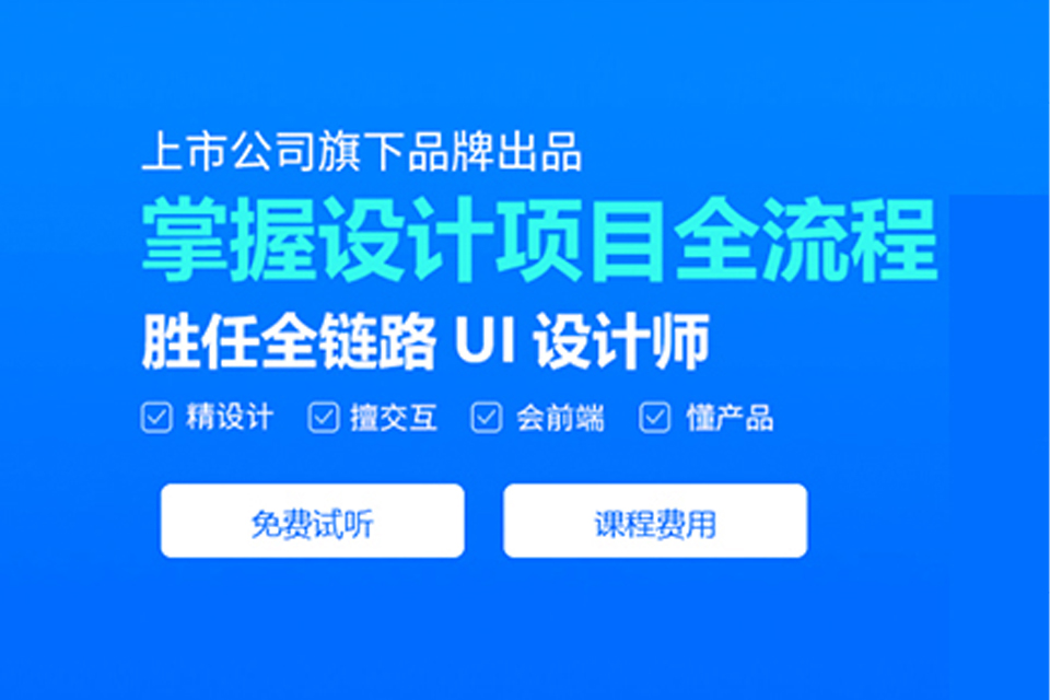 深圳UXD全链路设计培训