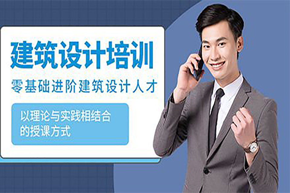南昌建筑设计培训班