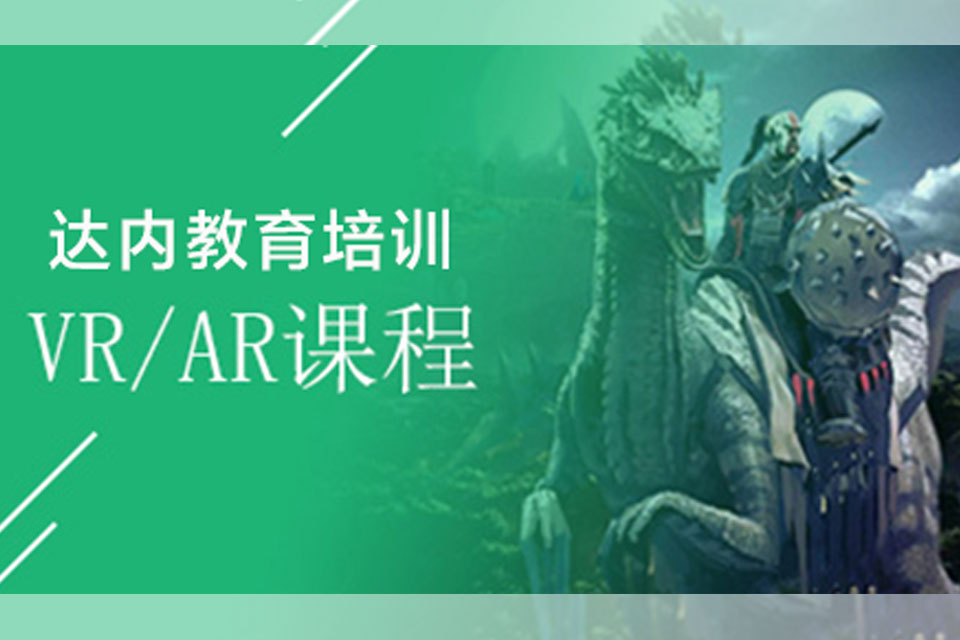 北京VR课程培训