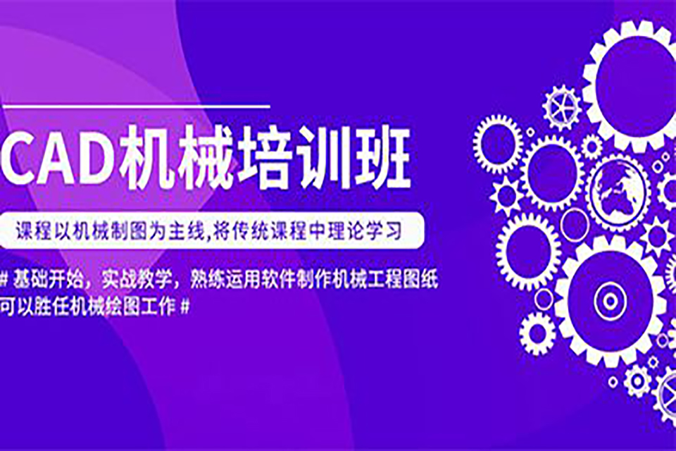 南昌机械CAD培训班