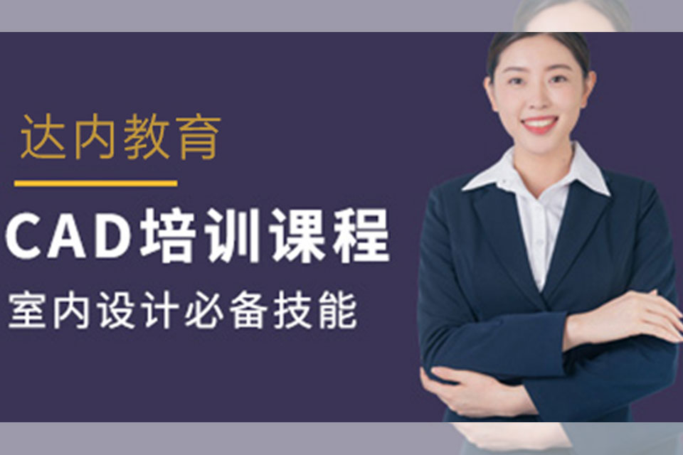 深圳CAD培训