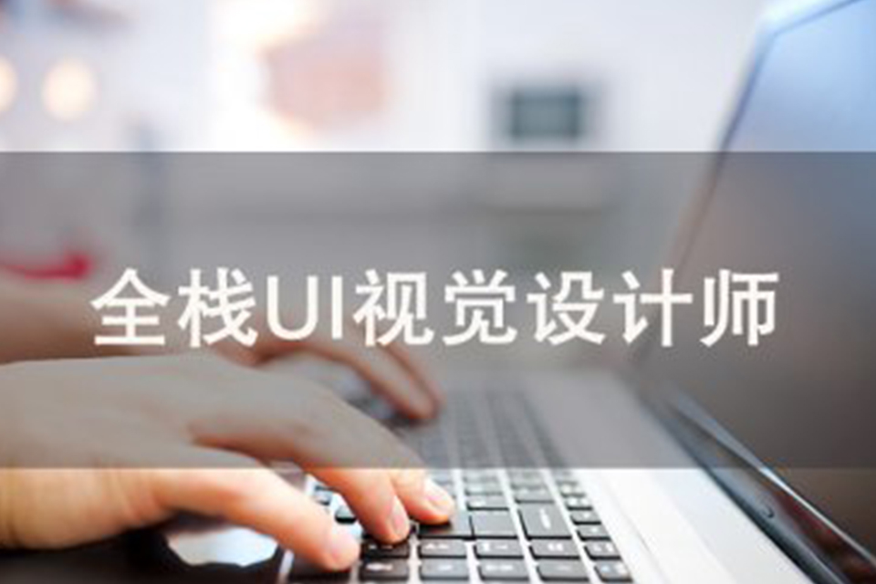 苏州UI设计培训