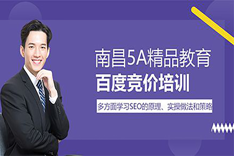 南昌百度竞价培训班