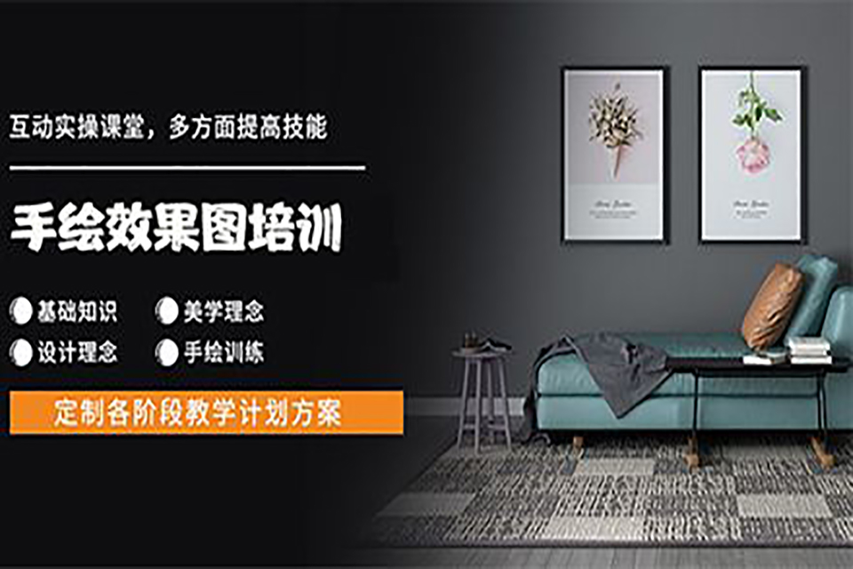 南昌手绘效果图培训