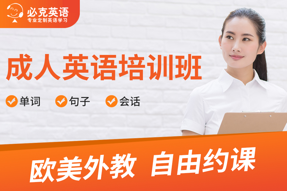 广州成人通用英语培训