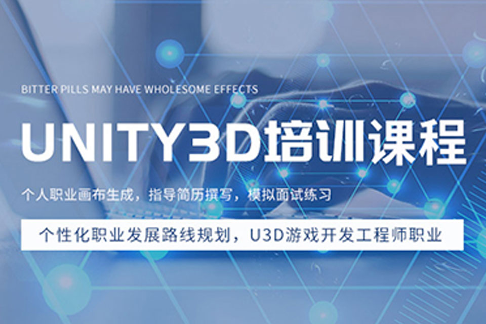 深圳Unity3D培训