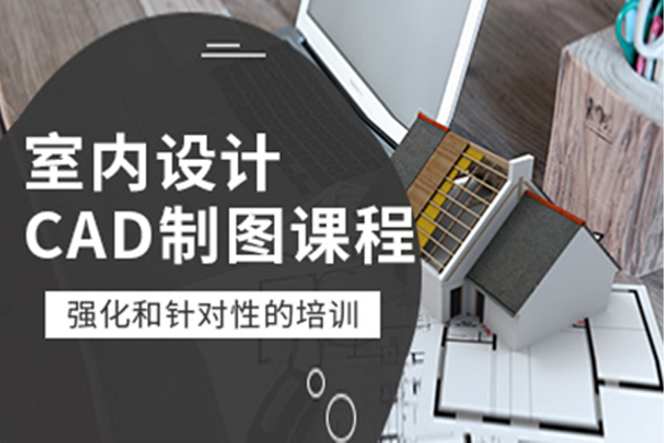 遵义CAD制图培训