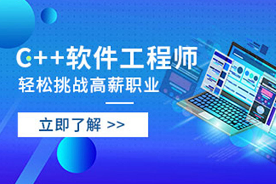 深圳C++开发培训