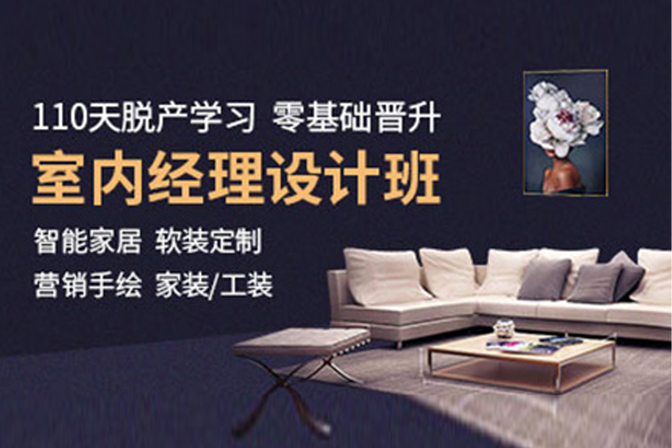 深圳室内经理设计师培训