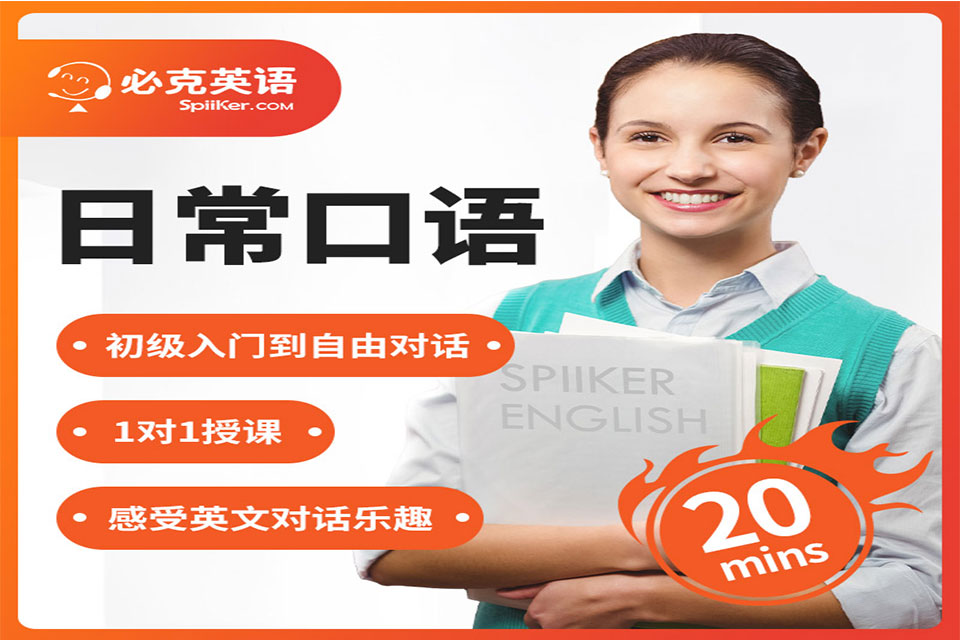 广州日常英语口语