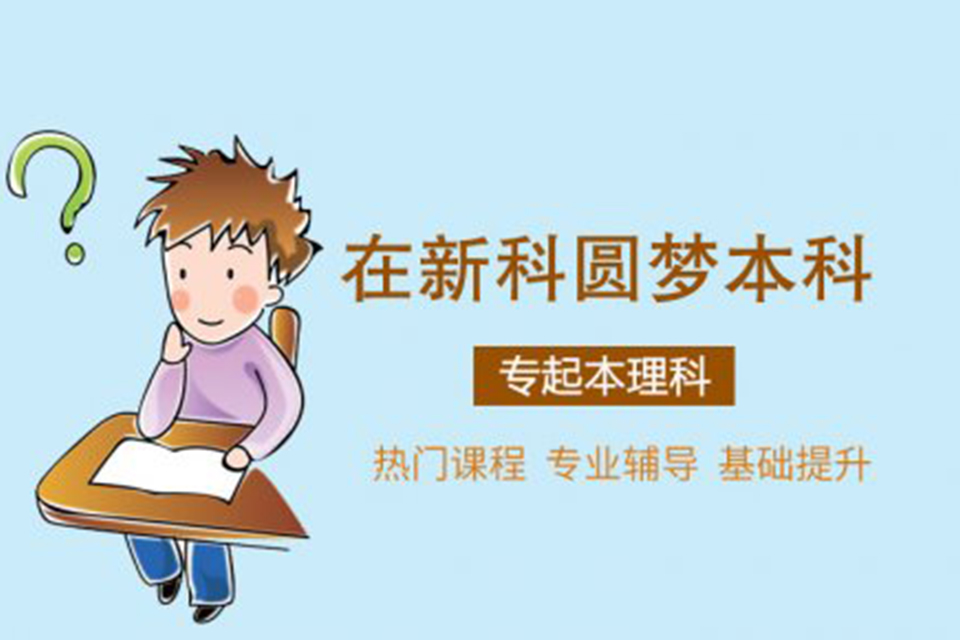 苏州专升本学历培训