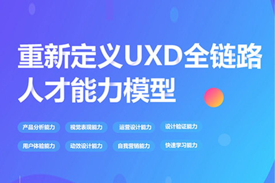 深圳UXD经理设计培训