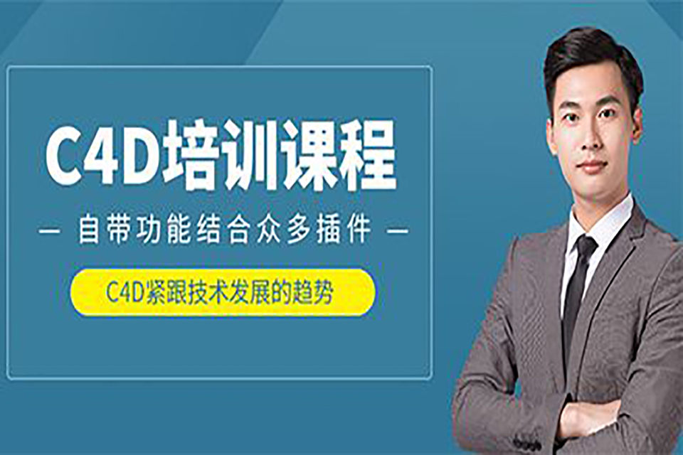 南昌C4D培训班