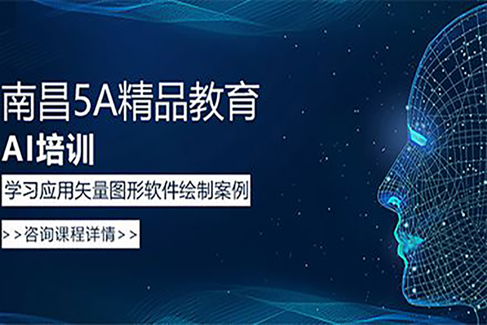 南昌AI软件培训班