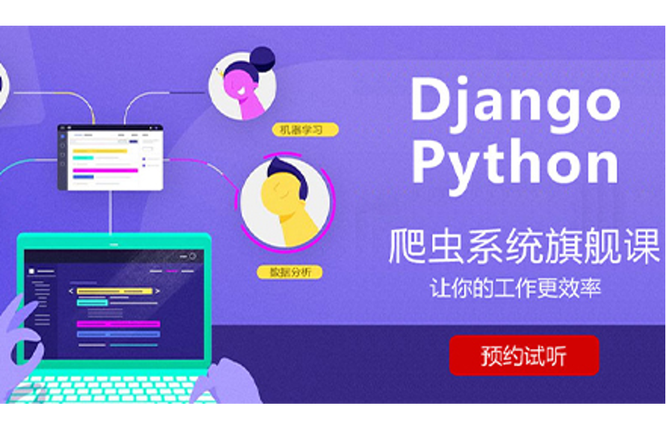 天津Python开发培训