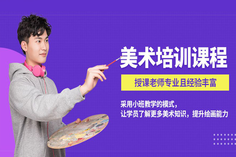 徐州美术课程培训