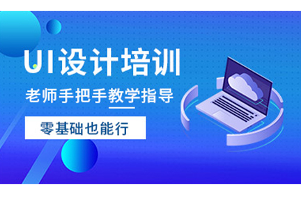 天津UI设计培训