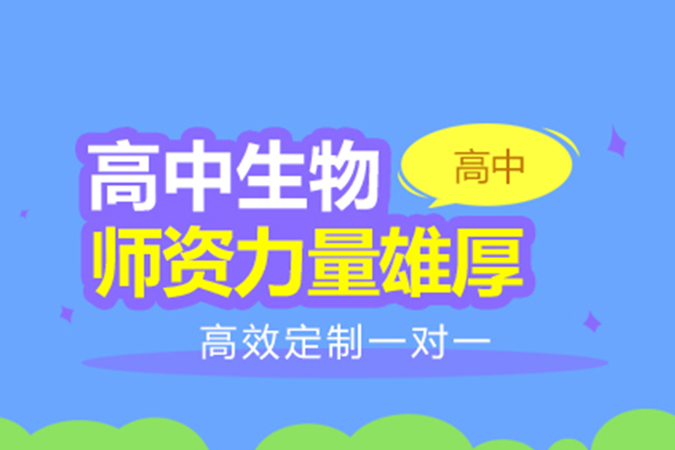 昆明高中生物辅导培训