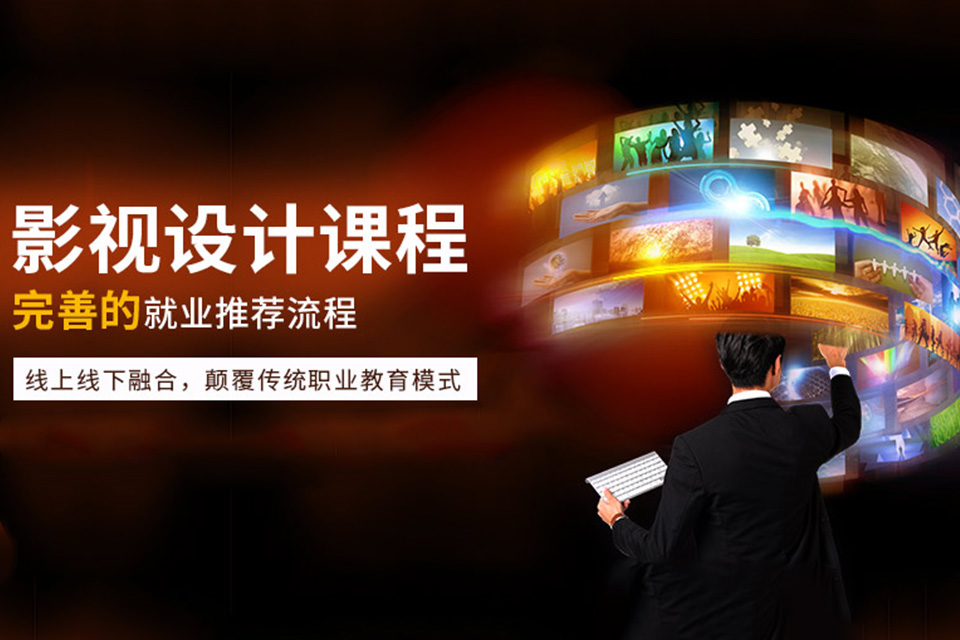 北京影视设计培训