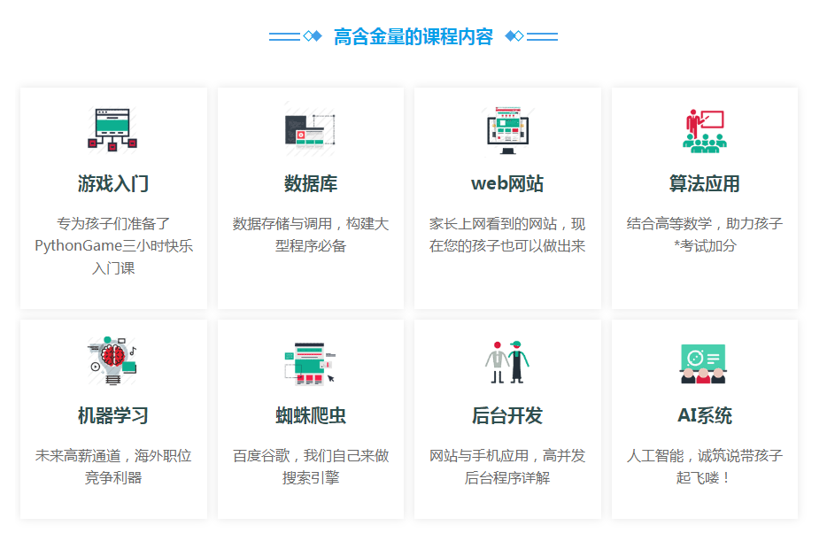 少儿编程培训